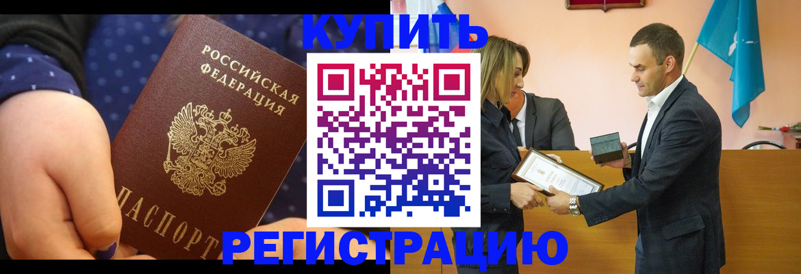 прописка 2025 в Урус-Мартане