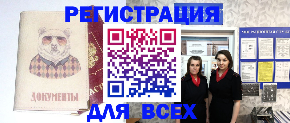 регистрация в Урус-Мартане