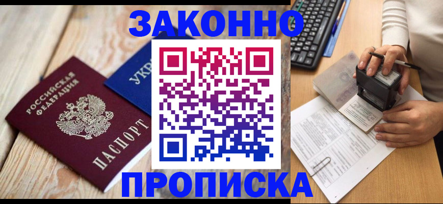 прописка гарантия в Урус-Мартане