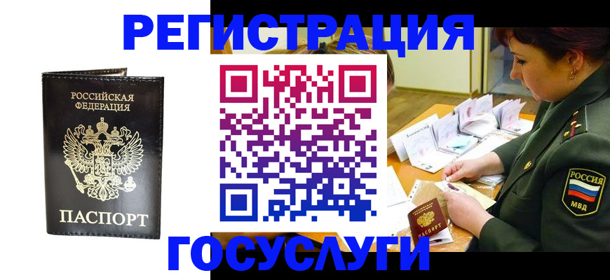 прописка для работы в Урус-Мартане