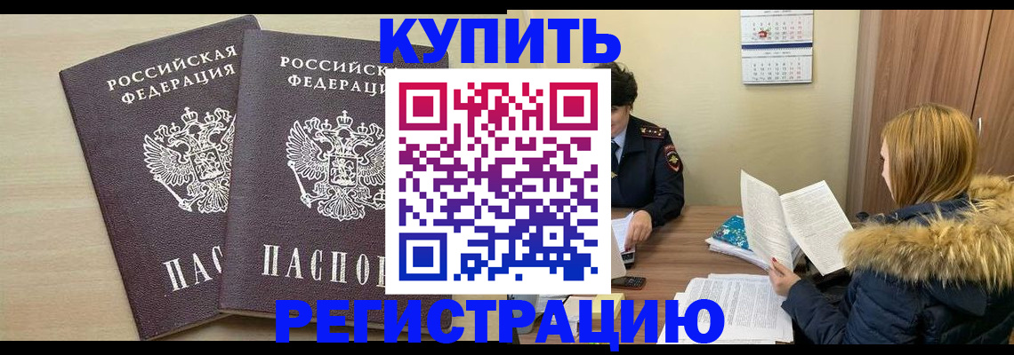 прописка для кредита в Урус-Мартане